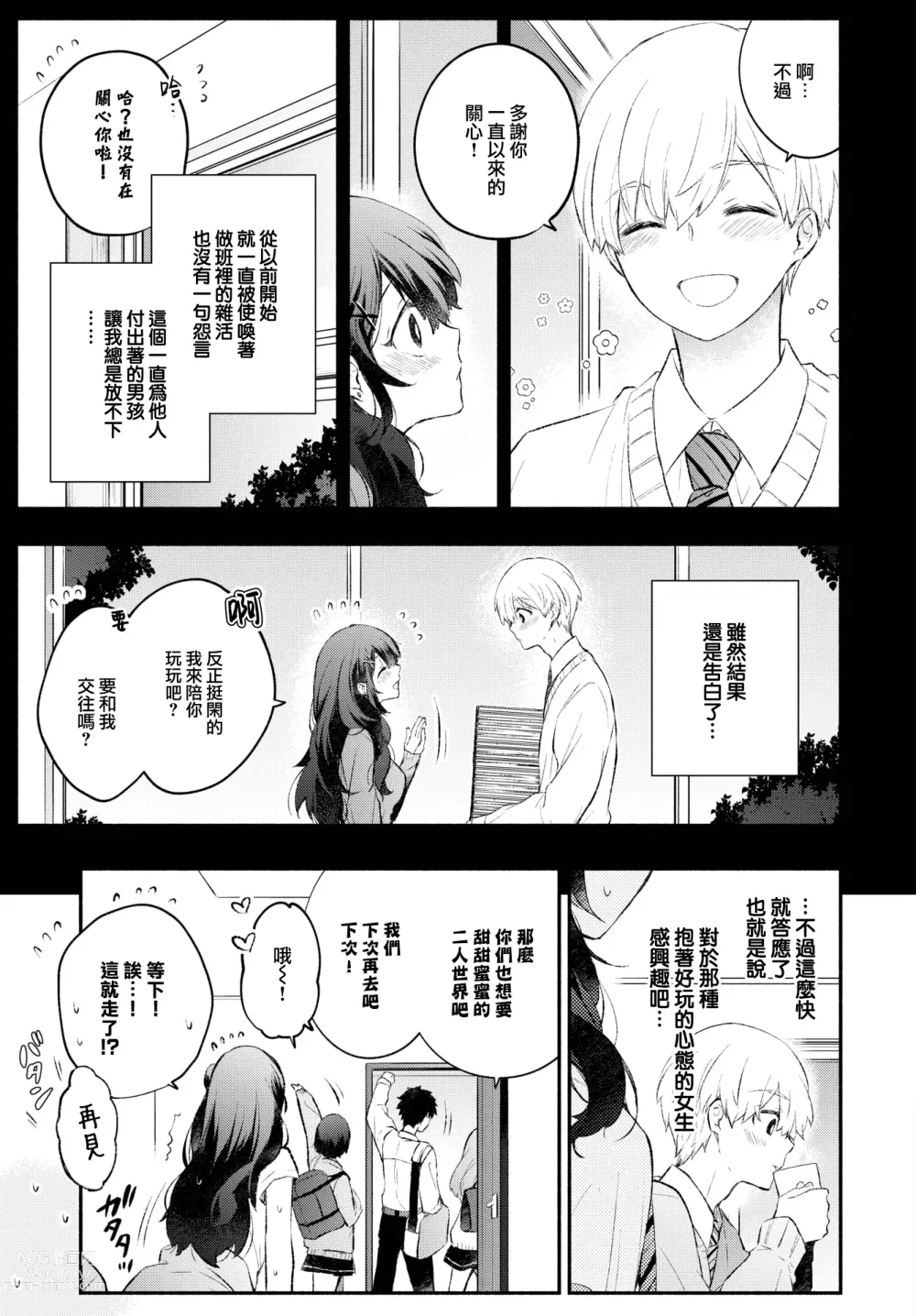Page 4 of manga Usotsuki Kanojo