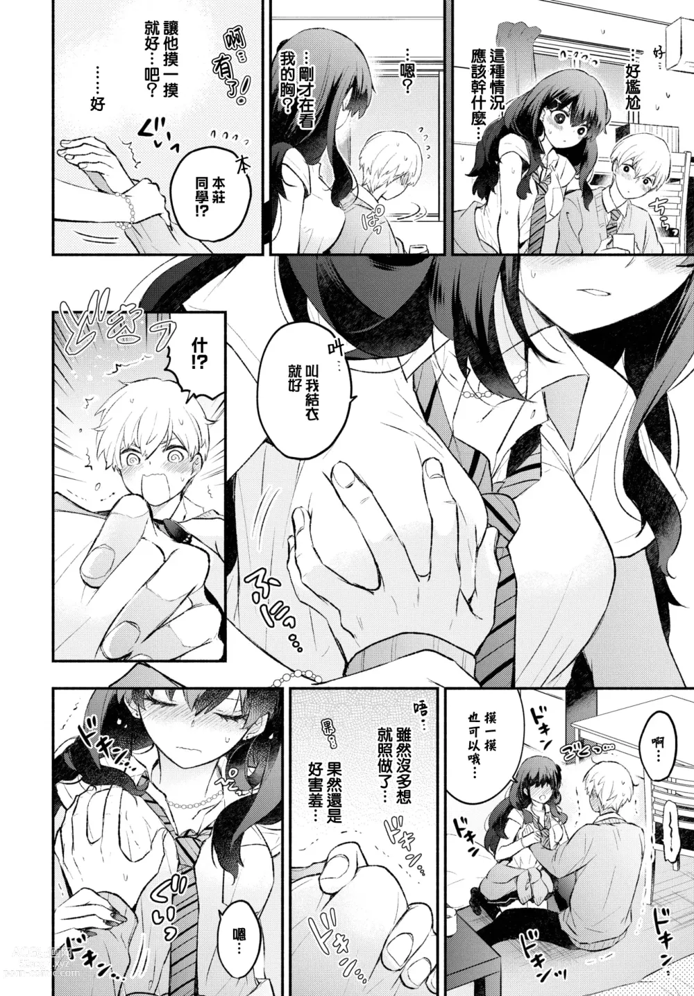 Page 5 of manga Usotsuki Kanojo