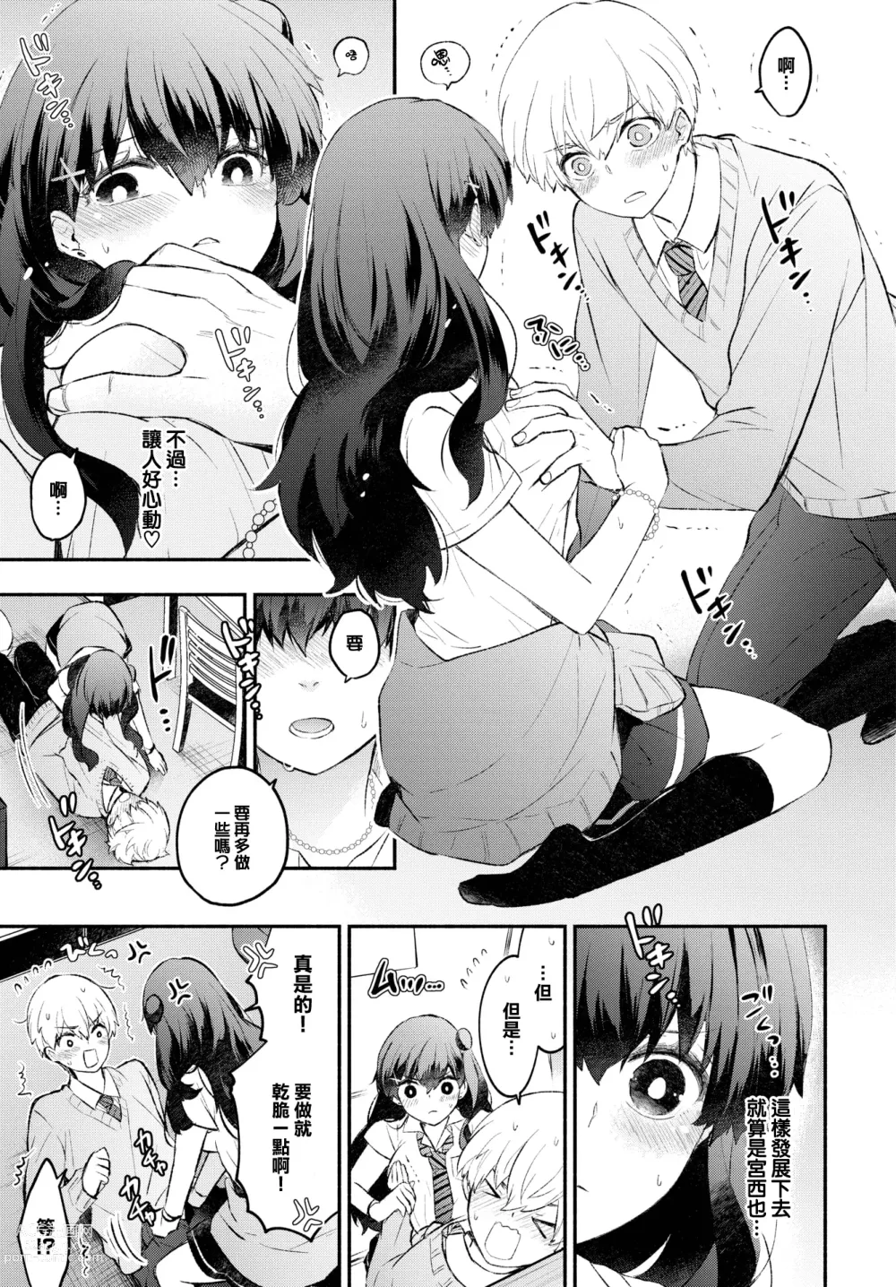 Page 6 of manga Usotsuki Kanojo