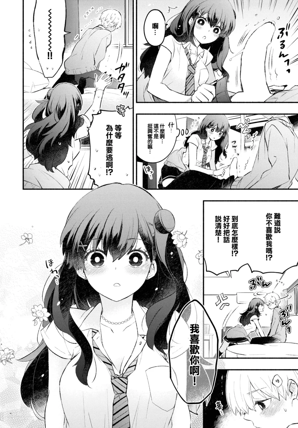 Page 7 of manga Usotsuki Kanojo