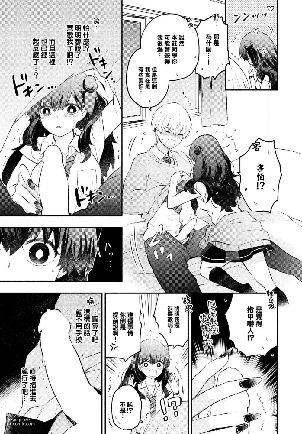 Page 8 of manga Usotsuki Kanojo
