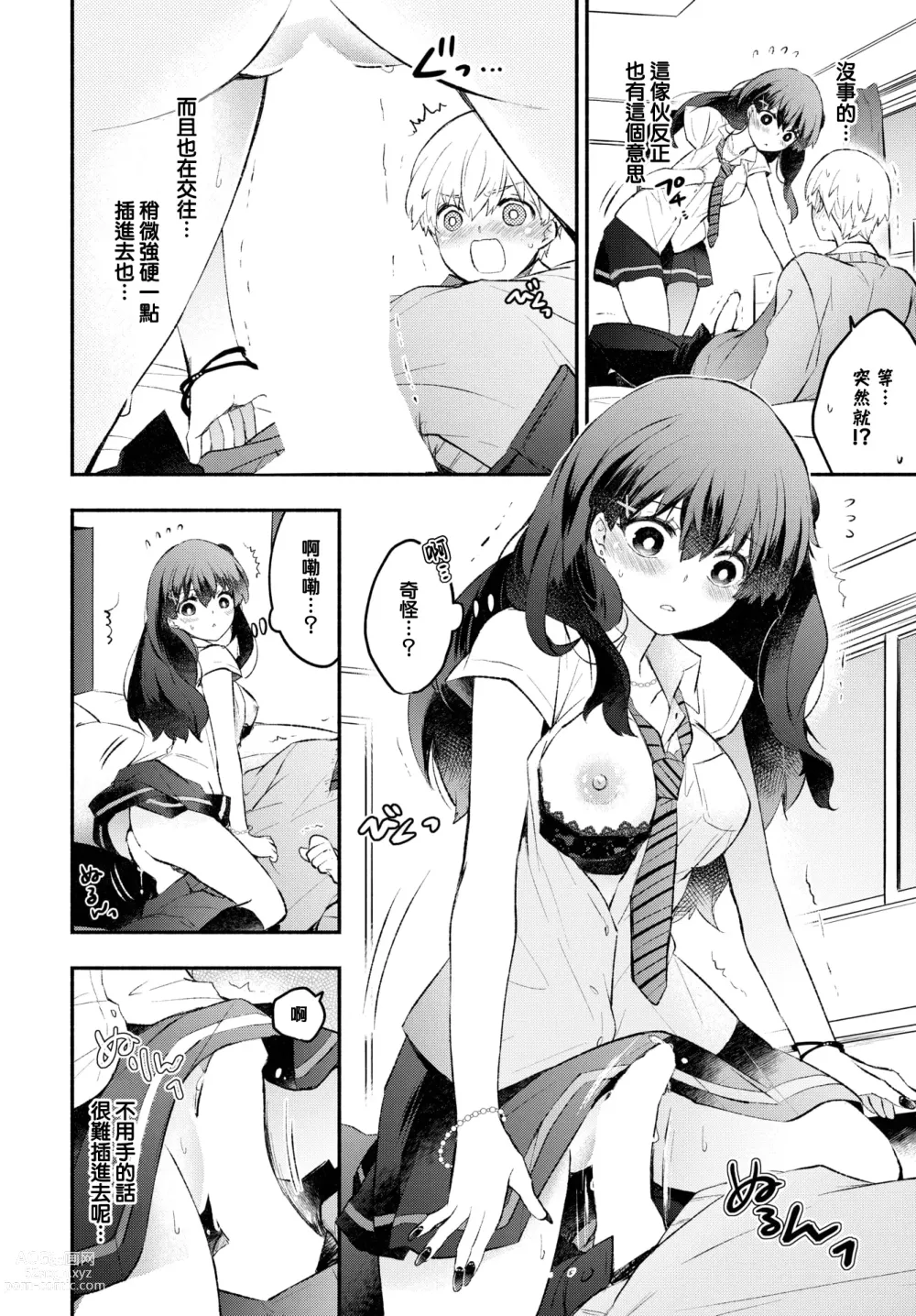 Page 9 of manga Usotsuki Kanojo