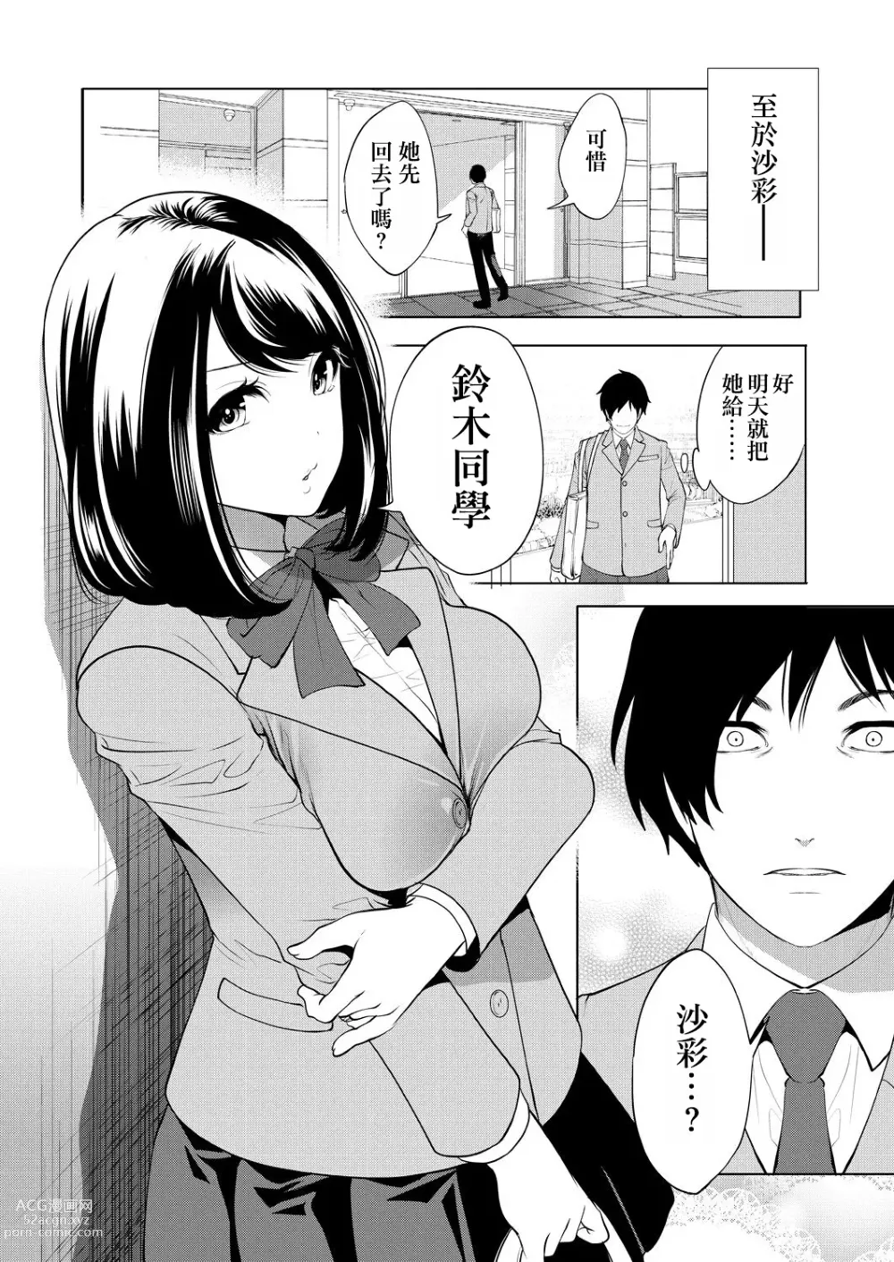 Page 32 of manga Saenai Boku wa Saimin Cheat de Musou Suru Ch. 4