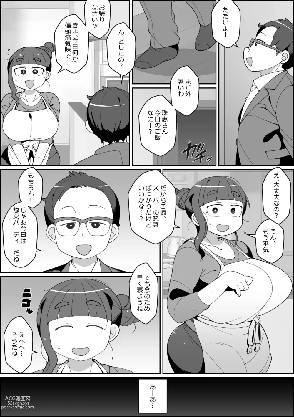 Page 12 of doujinshi Kaiinu ni Tsuma Yarareru
