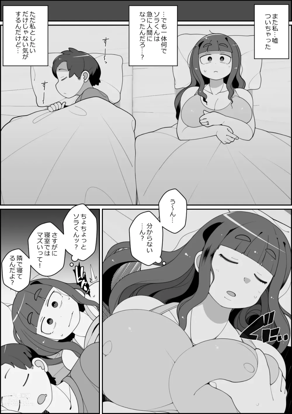 Page 13 of doujinshi Kaiinu ni Tsuma Yarareru