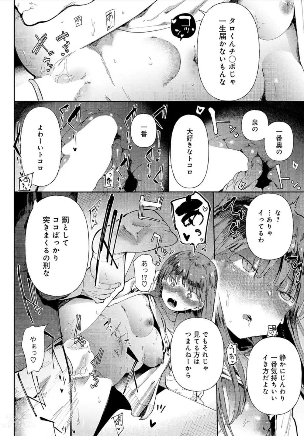 Page 18 of manga Ai ni Shadow wo Nuri Kasane