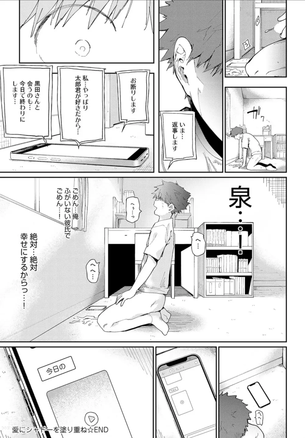 Page 32 of manga Ai ni Shadow wo Nuri Kasane