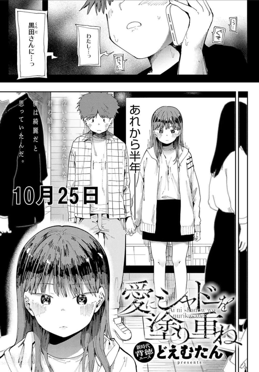 Page 5 of manga Ai ni Shadow wo Nuri Kasane