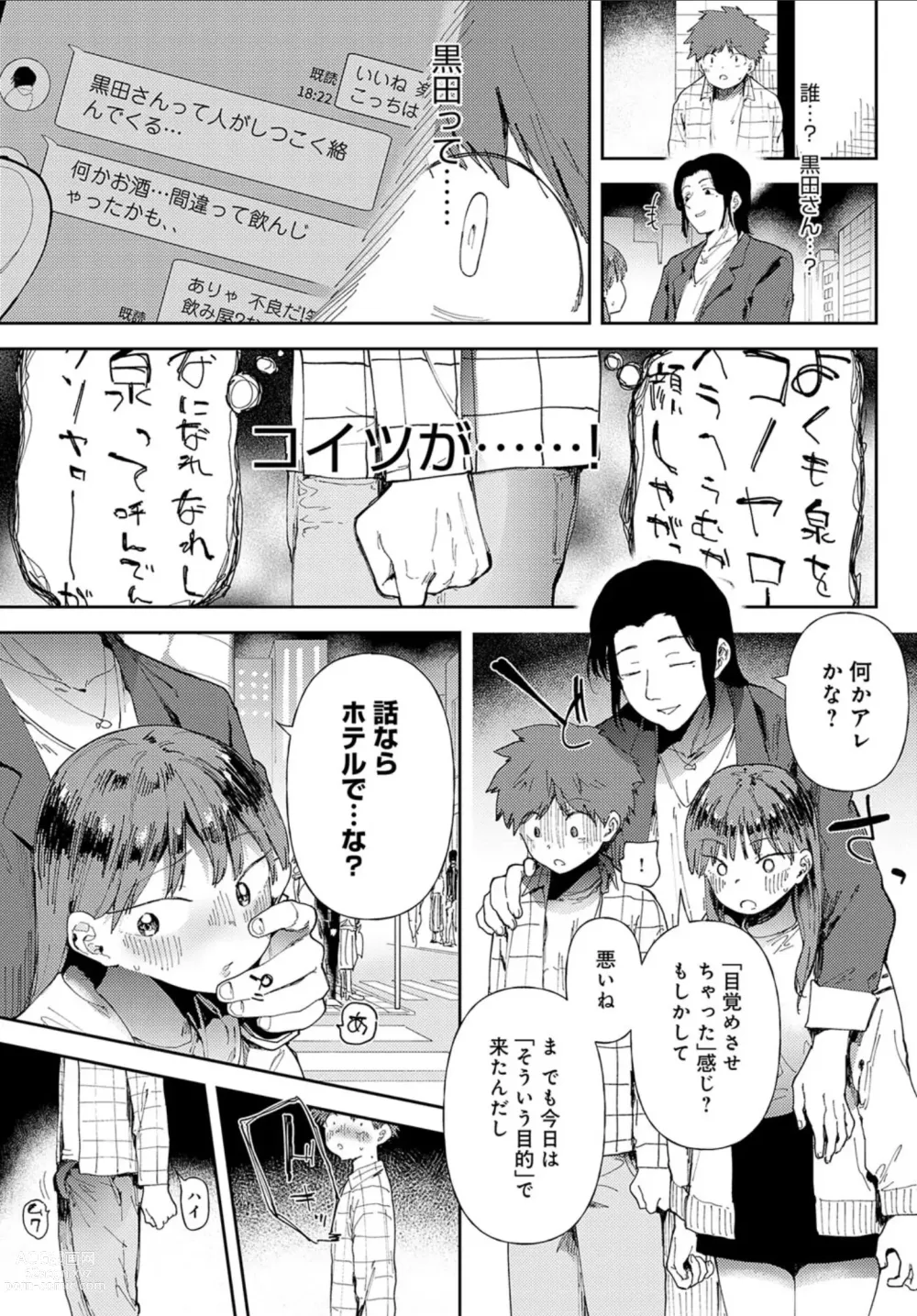 Page 9 of manga Ai ni Shadow wo Nuri Kasane