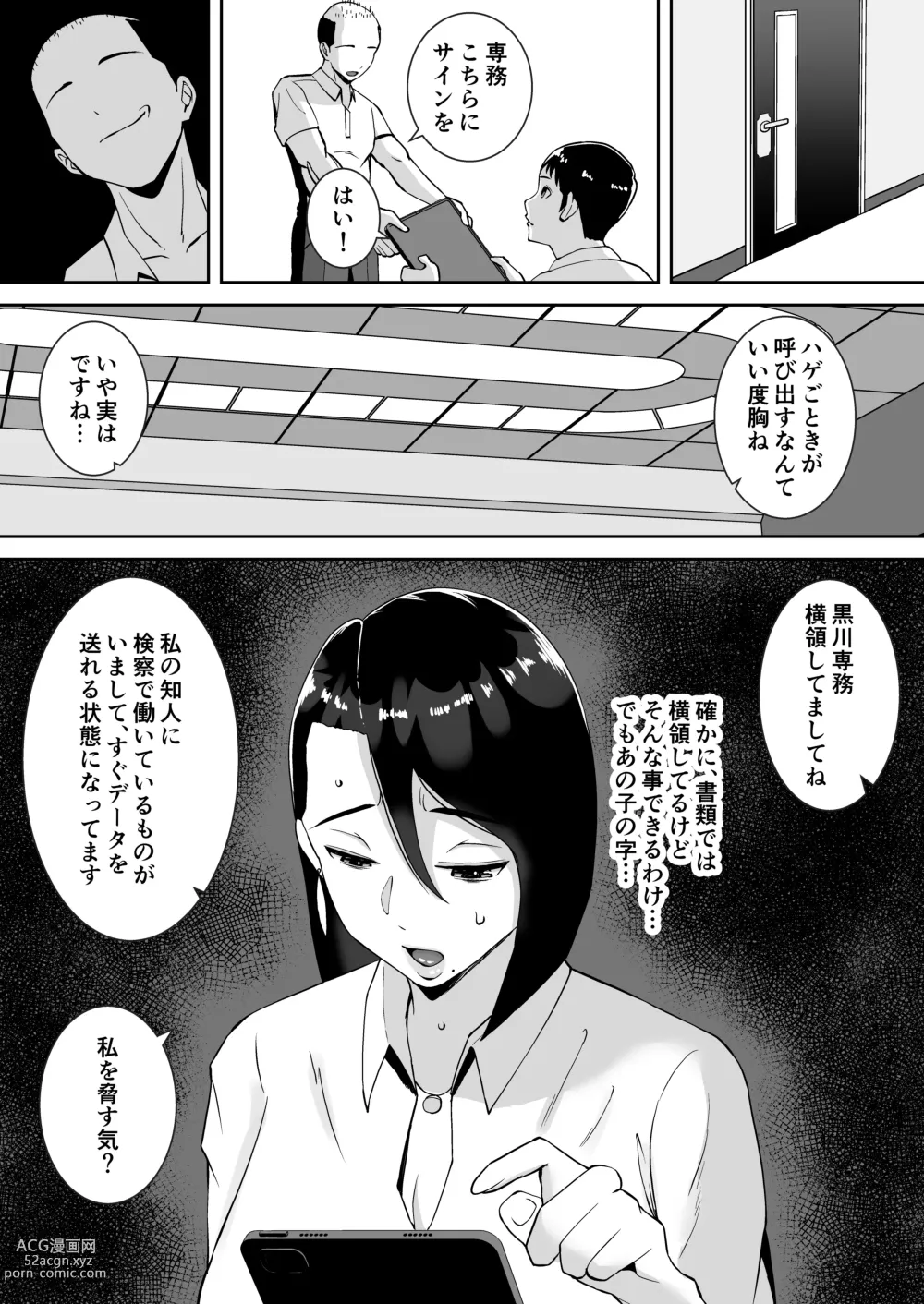 Page 12 of doujinshi Ore no Koto o Gomi Atsukai Suru Mucchimuchi no Black Kigyou no Onna Shachou ga Ochiru made