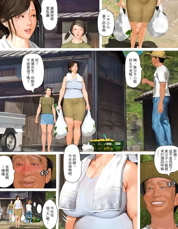 Page 9 of manga Kyou no Misako-san 2023-A