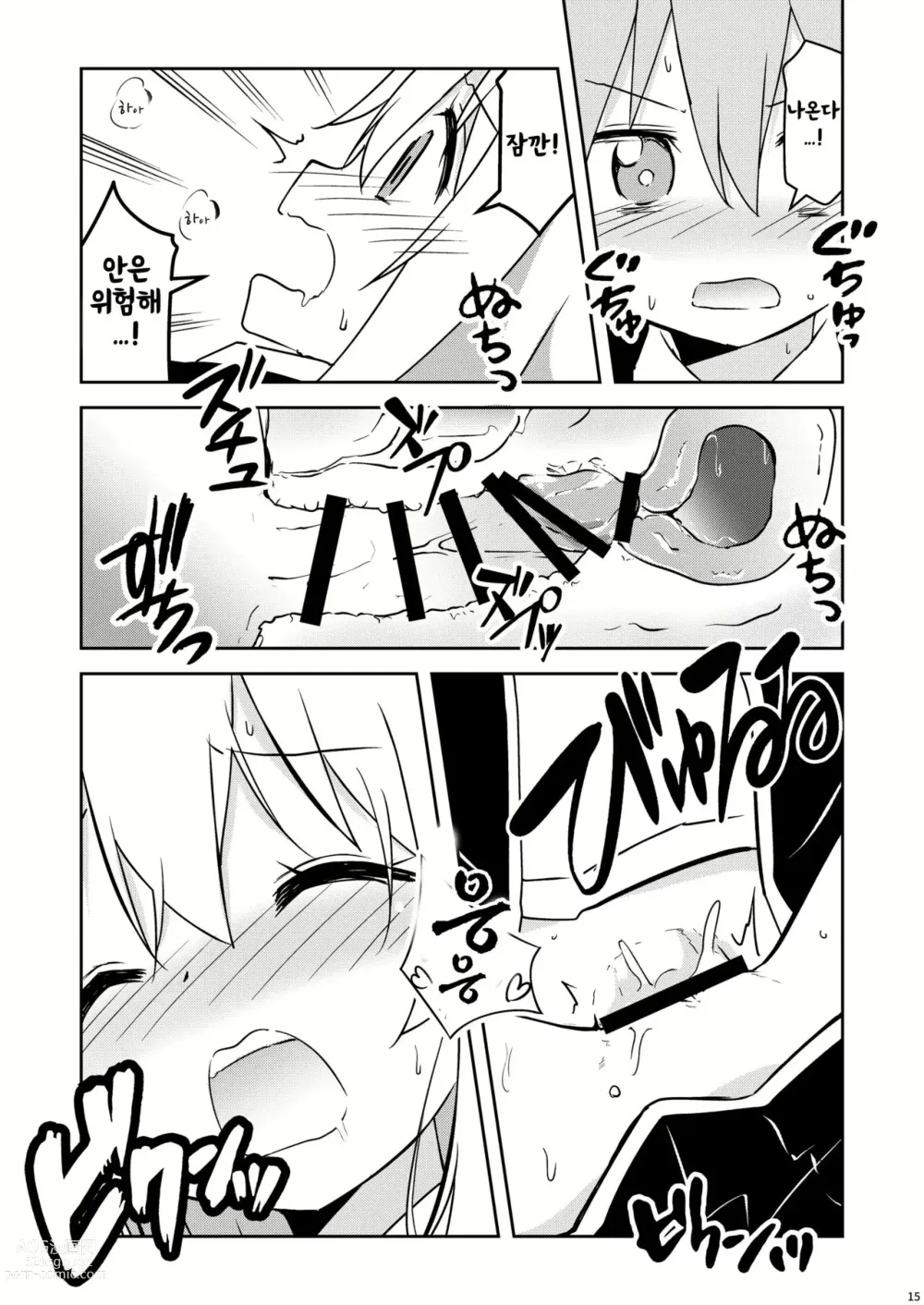 Page 15 of doujinshi 오야마가 '좋은'거 보여준대