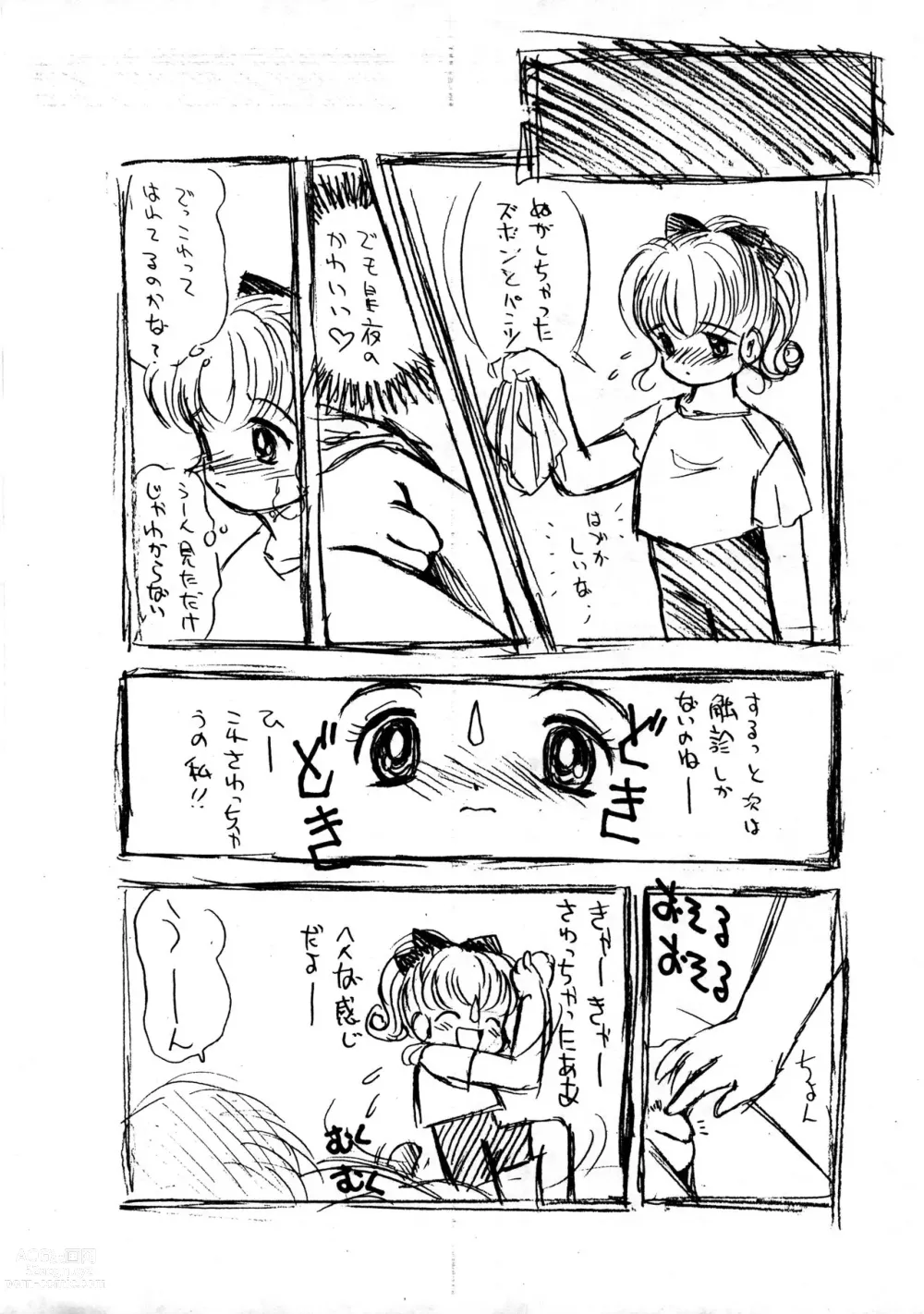 Page 6 of doujinshi Ririka SOS Nurse Angel