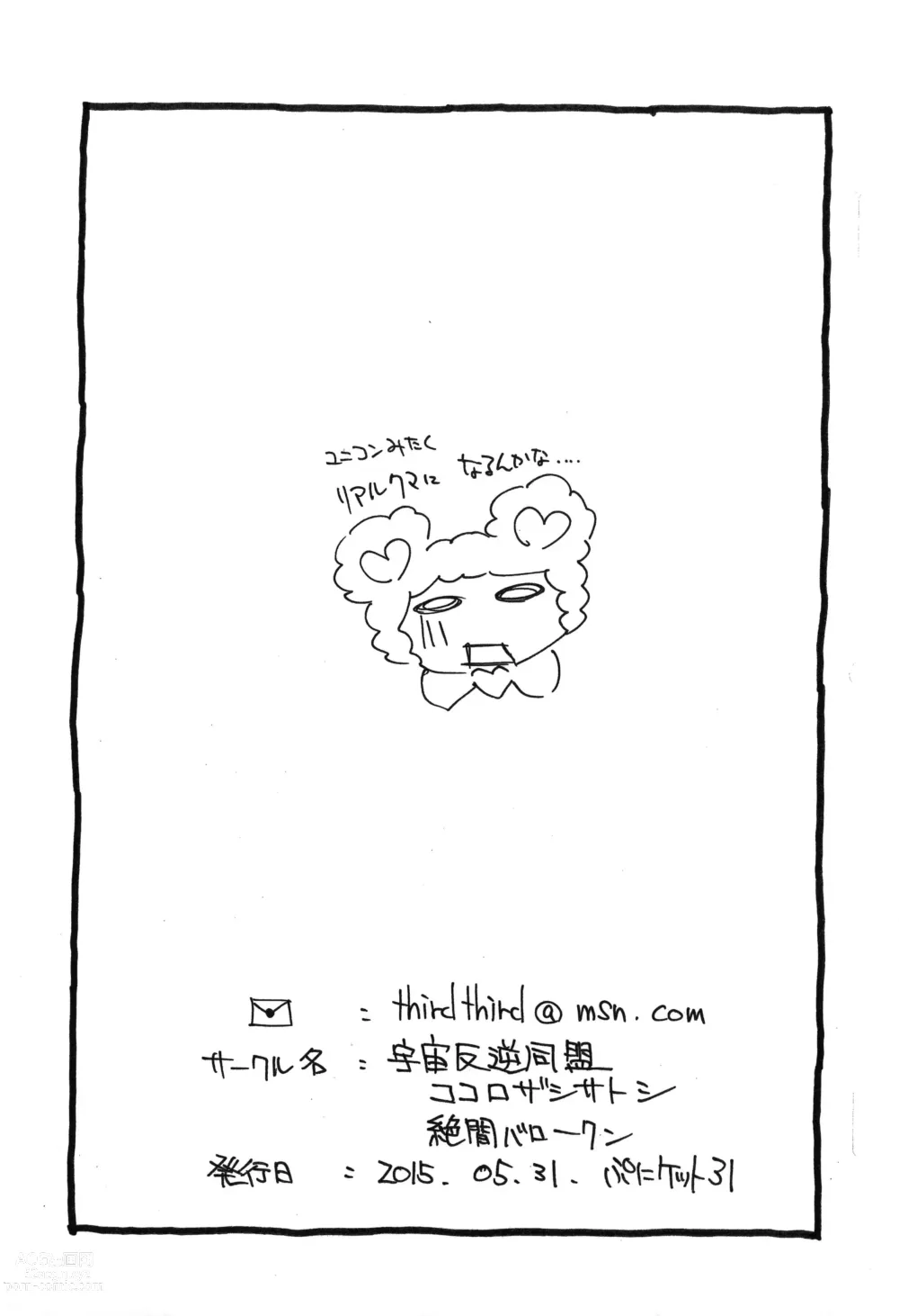 Page 9 of doujinshi Jas Kure 2