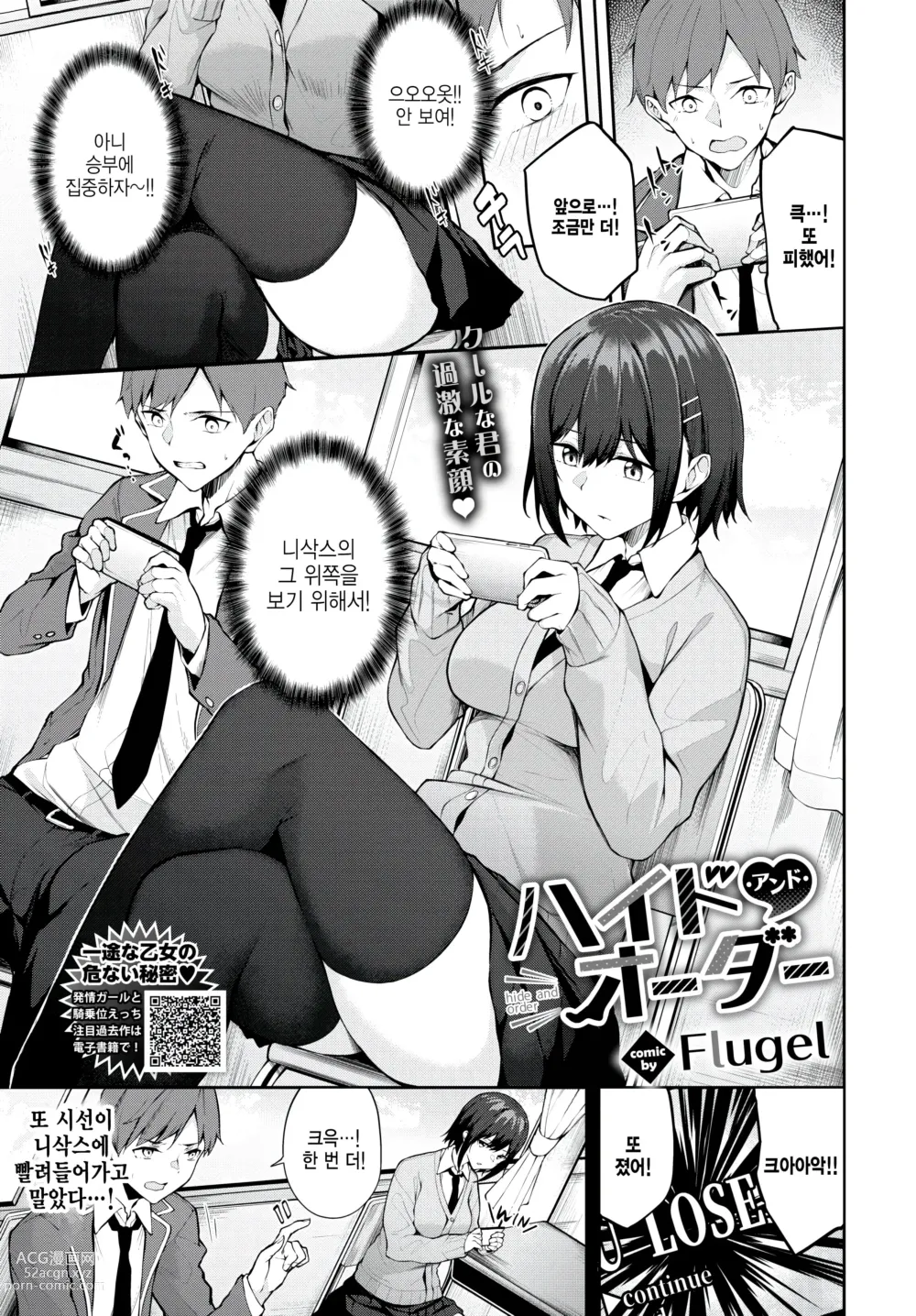 Page 1 of manga Hide and Order