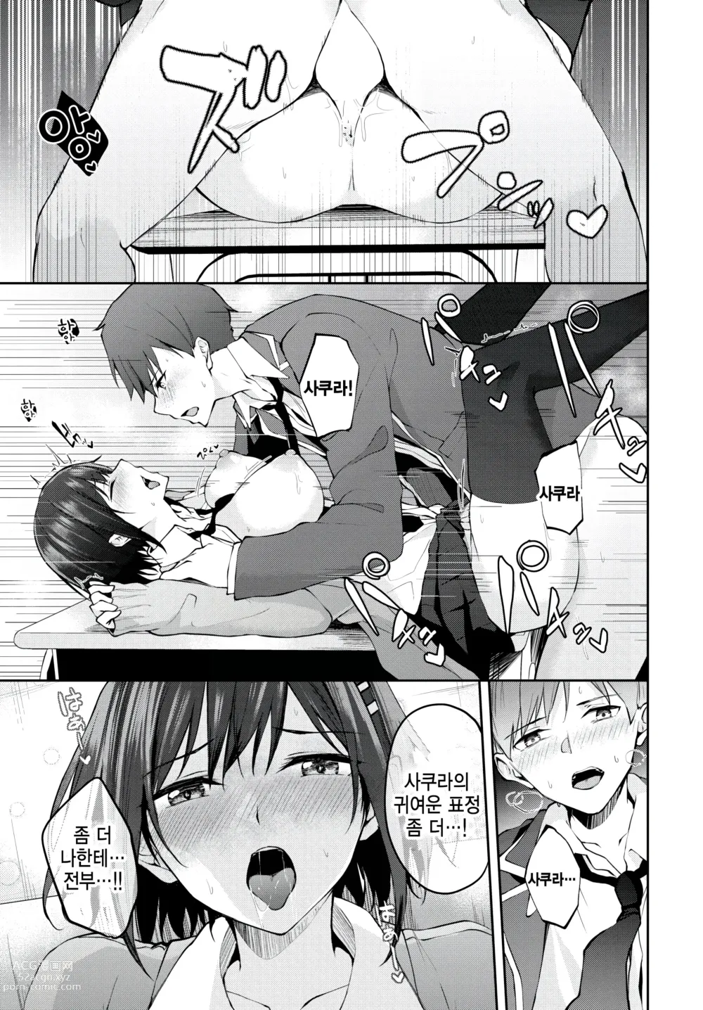 Page 17 of manga Hide and Order