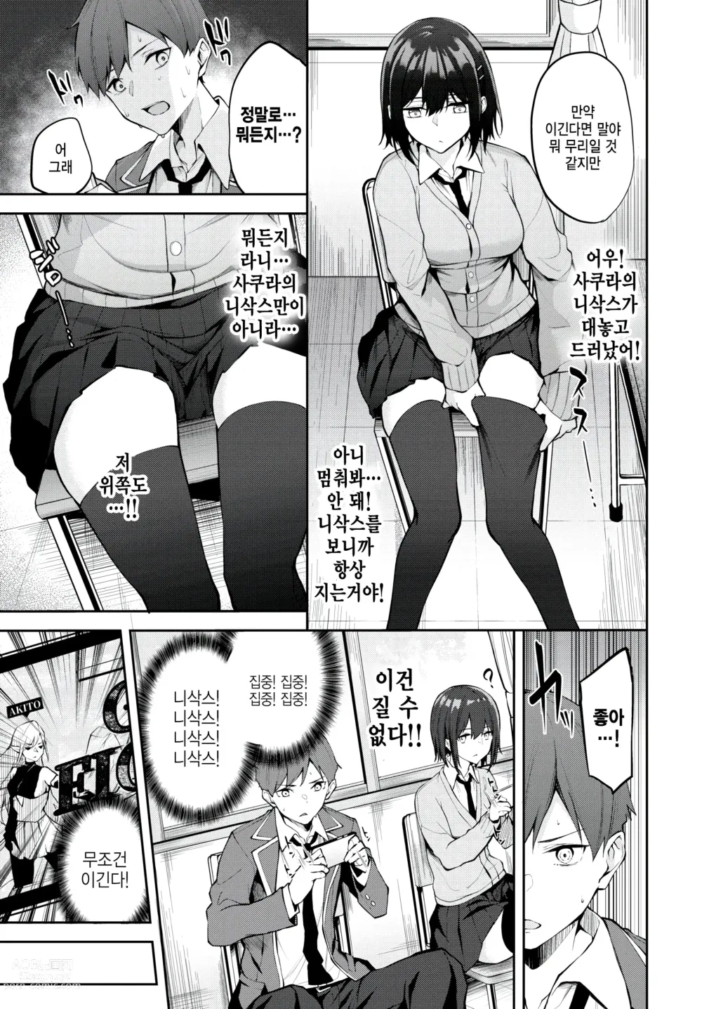 Page 3 of manga Hide and Order