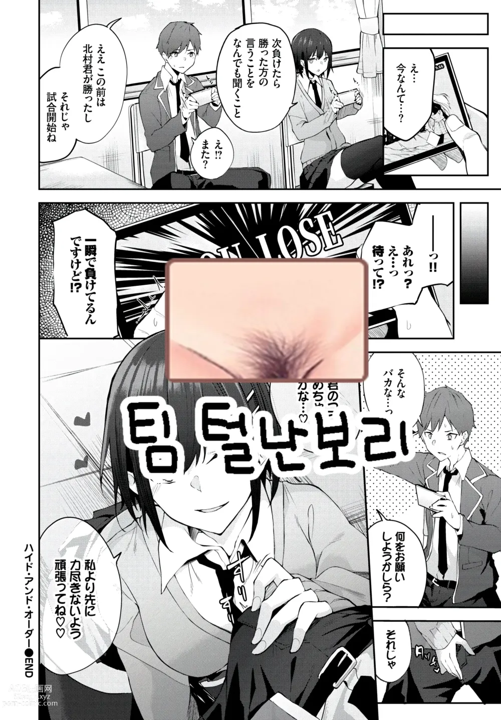Page 21 of manga Hide and Order