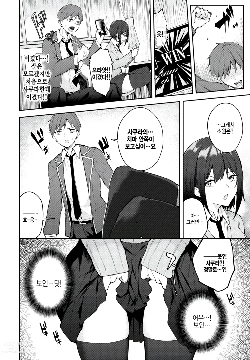 Page 4 of manga Hide and Order