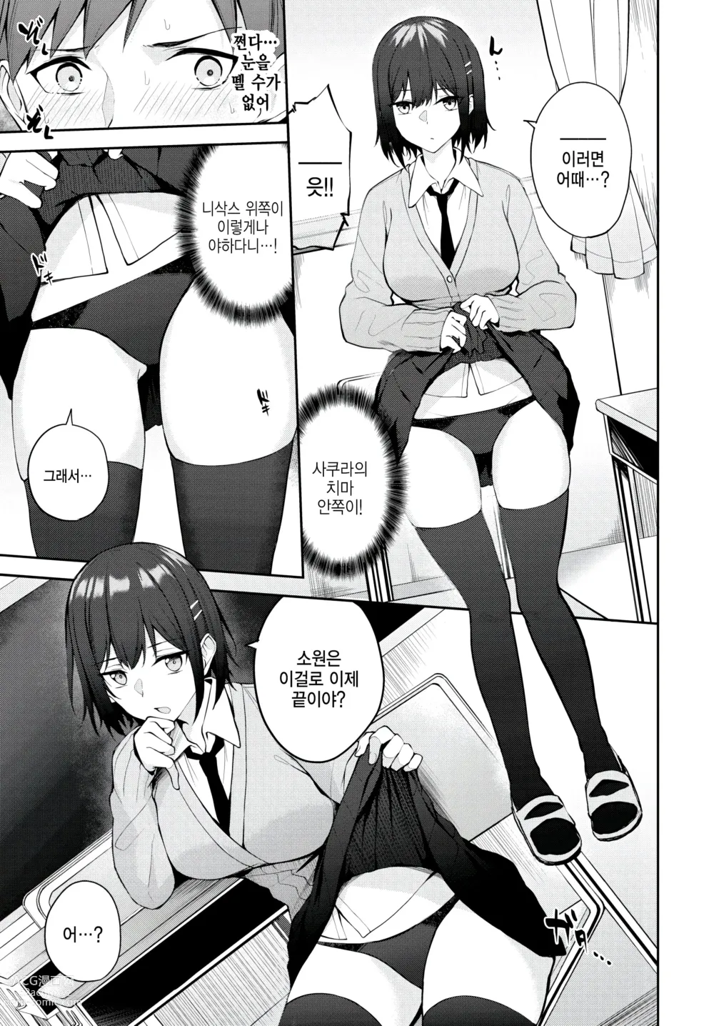 Page 5 of manga Hide and Order