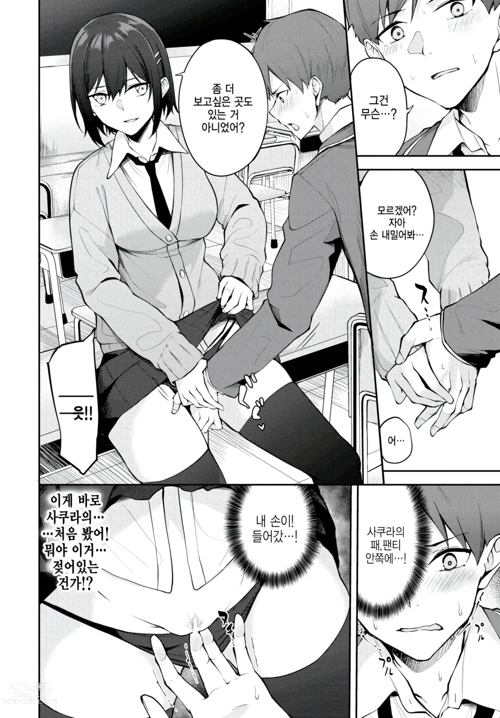 Page 6 of manga Hide and Order