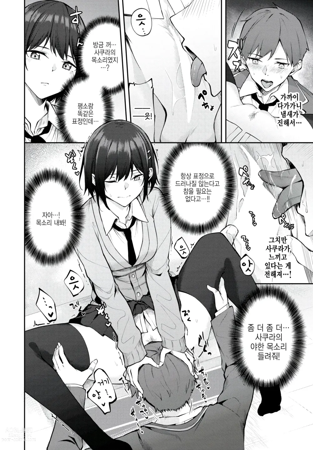 Page 8 of manga Hide and Order