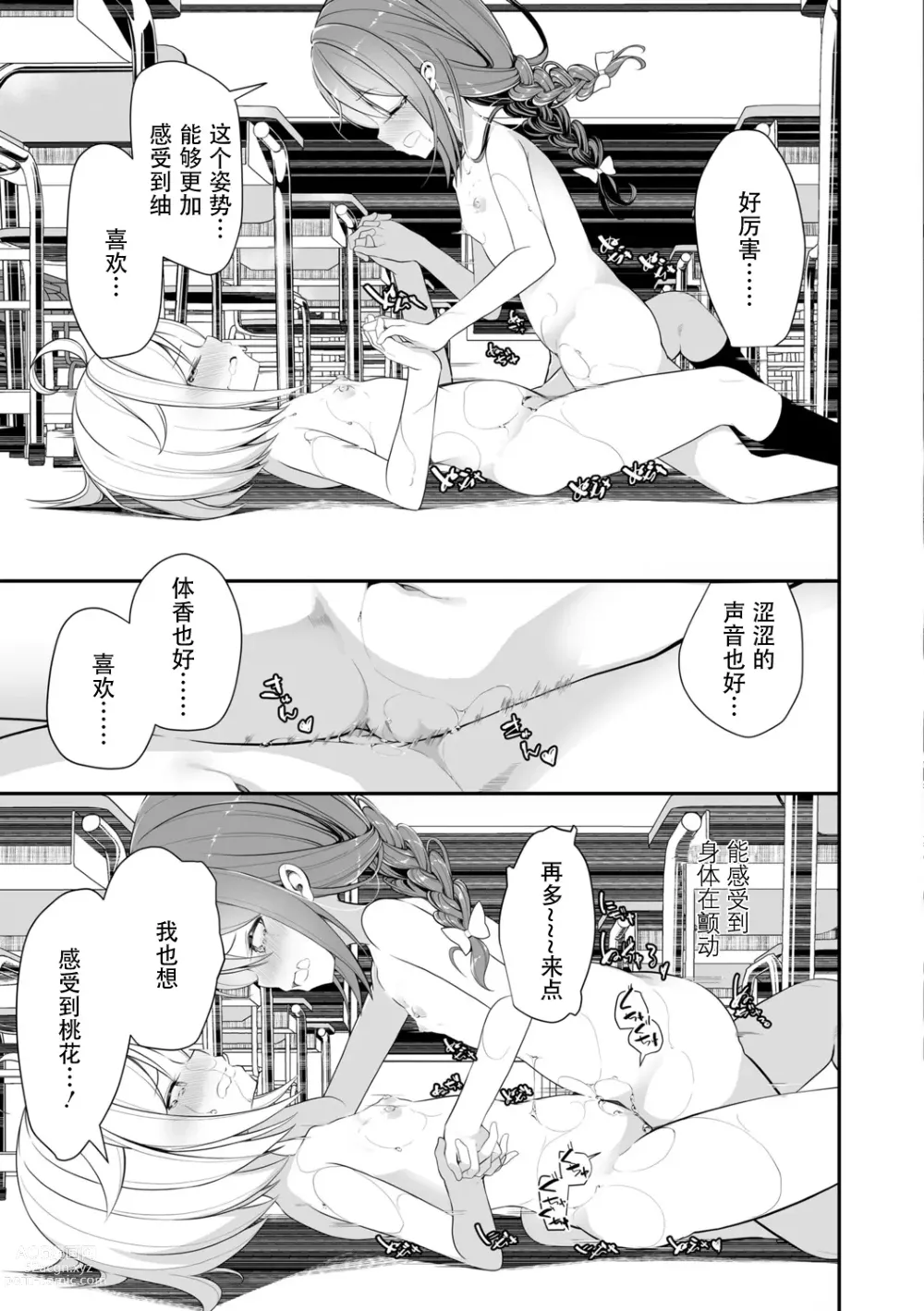 Page 17 of manga 越是吵架关系越好