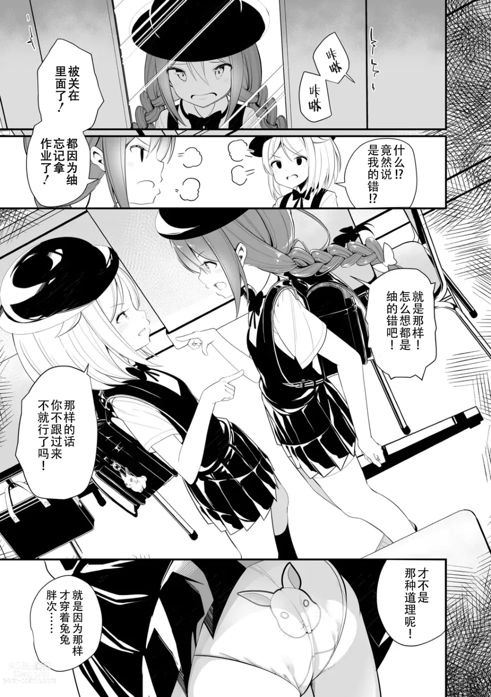 Page 3 of manga 越是吵架关系越好