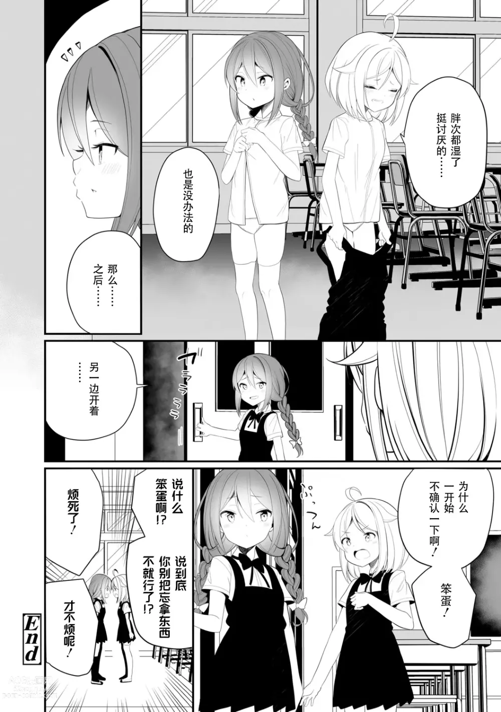 Page 22 of manga 越是吵架关系越好