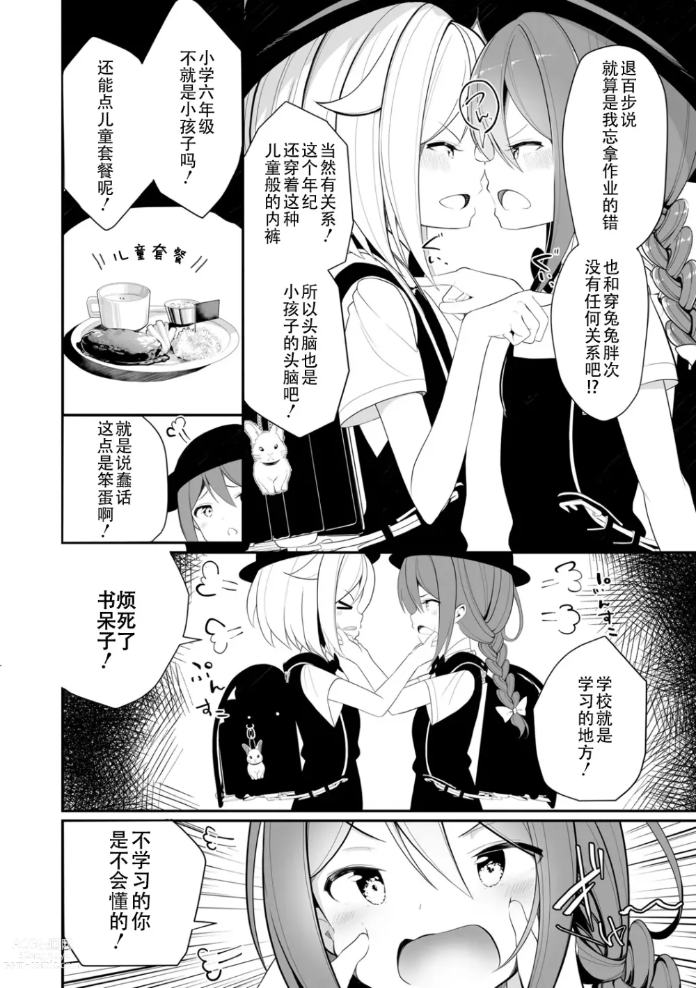 Page 4 of manga 越是吵架关系越好