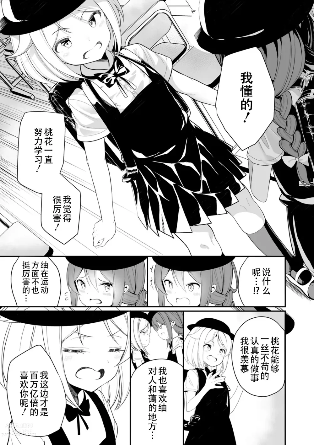 Page 5 of manga 越是吵架关系越好
