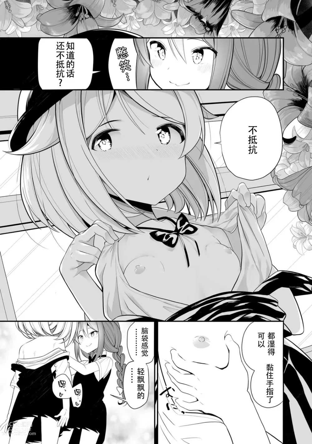 Page 7 of manga 越是吵架关系越好