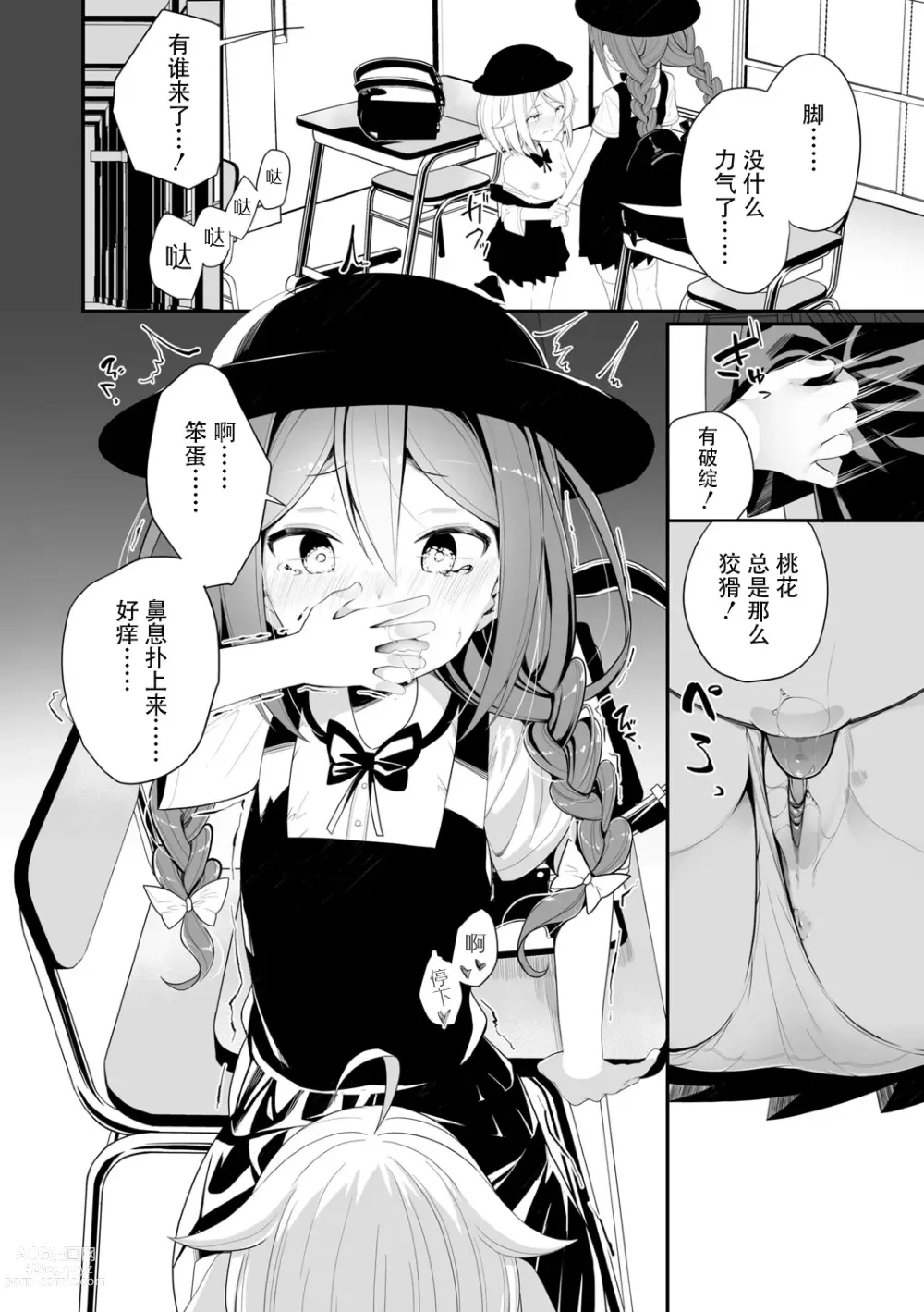 Page 10 of manga 越是吵架关系越好