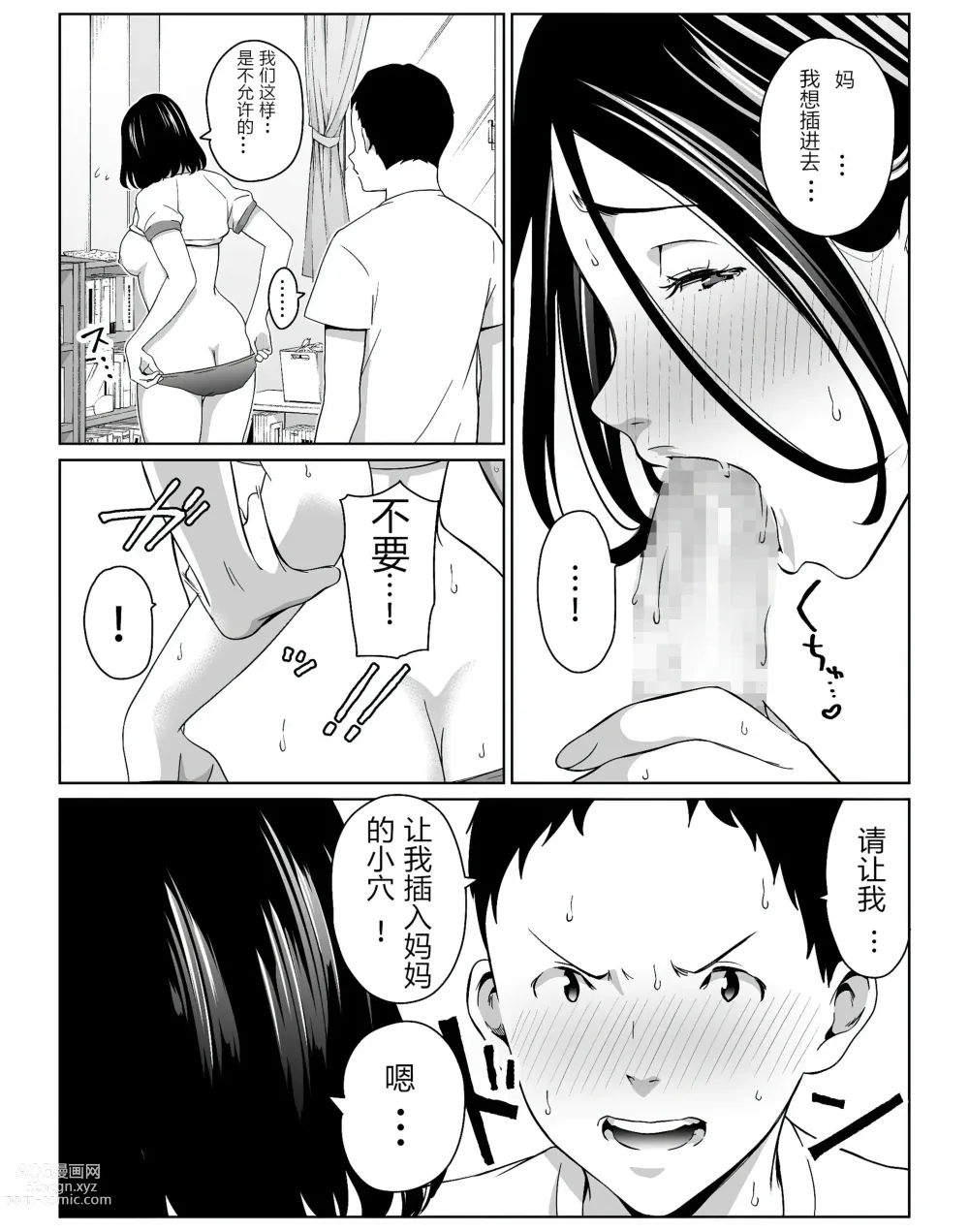 Page 15 of doujinshi Boku no Daisuki na Kaa-san to Omou Zonbun Sex Dekiru Hi