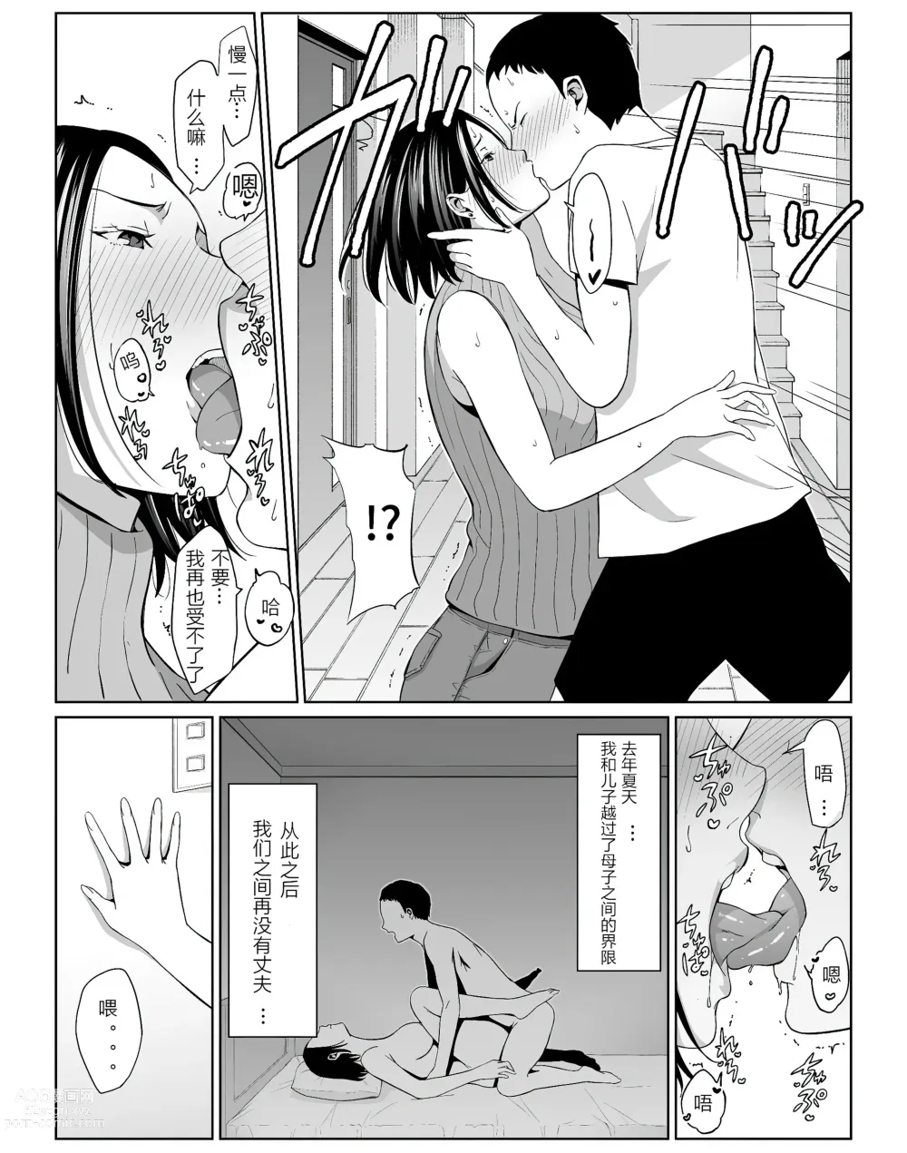 Page 3 of doujinshi Boku no Daisuki na Kaa-san to Omou Zonbun Sex Dekiru Hi