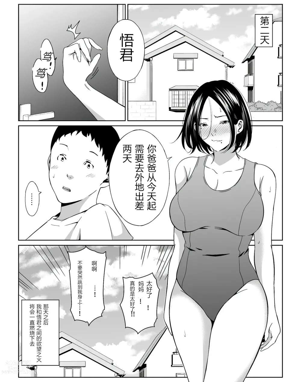 Page 27 of doujinshi Boku no Daisuki na Kaa-san to Omou Zonbun Sex Dekiru Hi