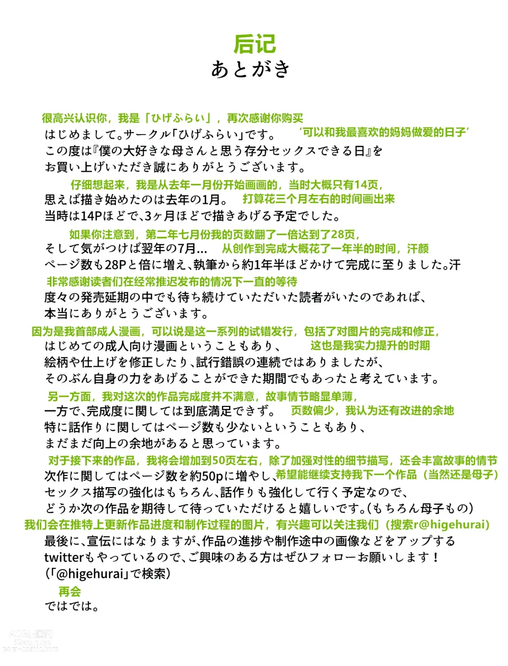 Page 28 of doujinshi Boku no Daisuki na Kaa-san to Omou Zonbun Sex Dekiru Hi