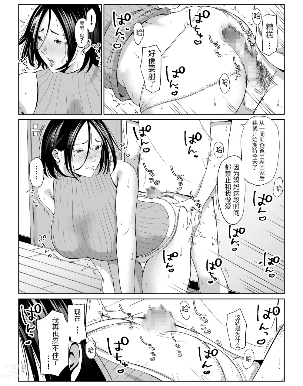 Page 6 of doujinshi Boku no Daisuki na Kaa-san to Omou Zonbun Sex Dekiru Hi