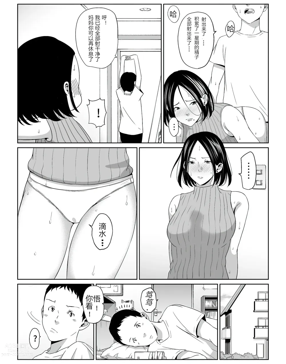 Page 9 of doujinshi Boku no Daisuki na Kaa-san to Omou Zonbun Sex Dekiru Hi