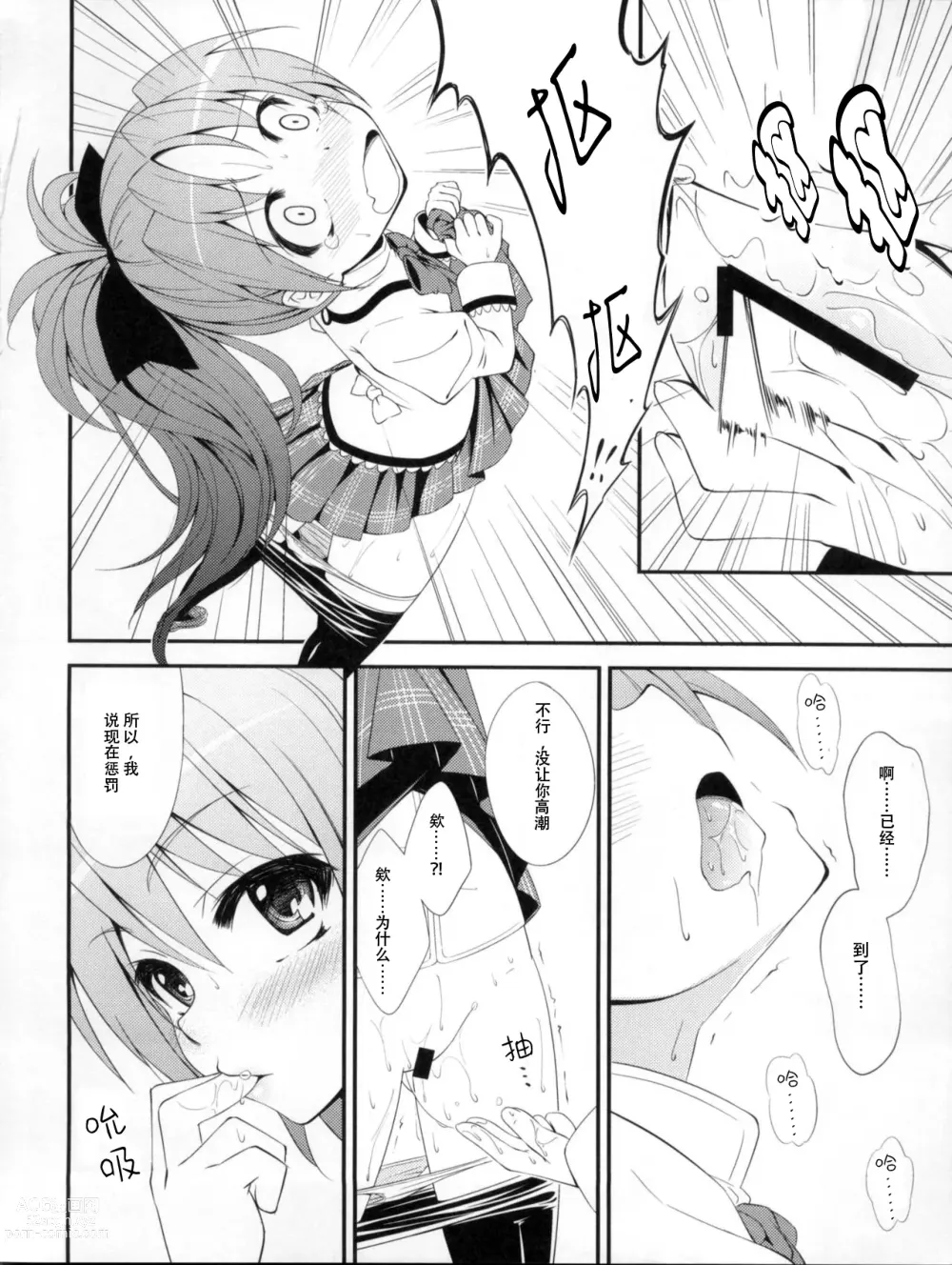 Page 13 of doujinshi Lovely Girls Lily vol. 2