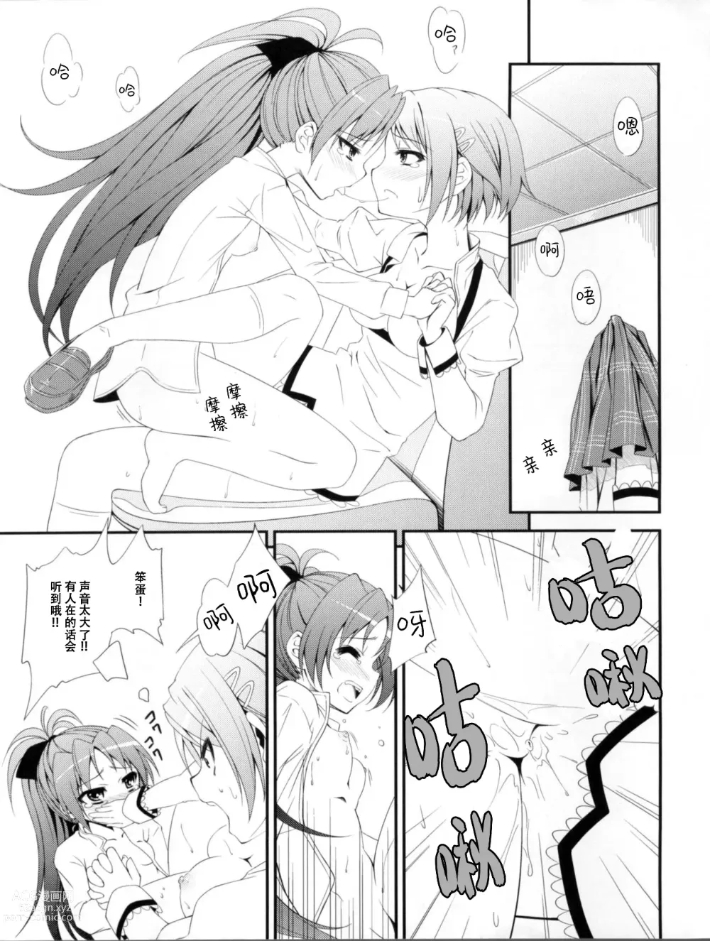 Page 18 of doujinshi Lovely Girls Lily vol. 2