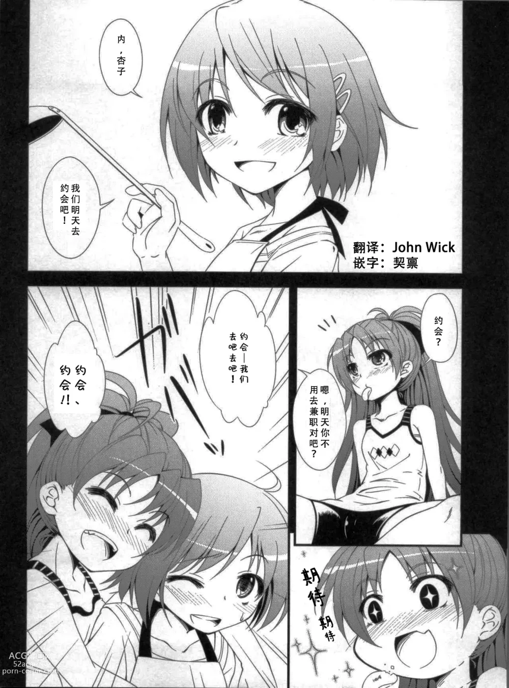 Page 3 of doujinshi Lovely Girls Lily vol. 2