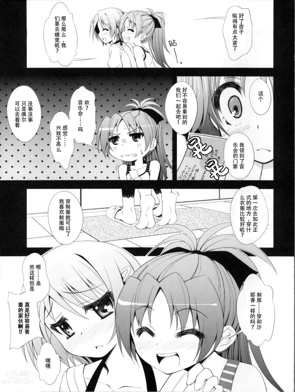 Page 4 of doujinshi Lovely Girls Lily vol. 2