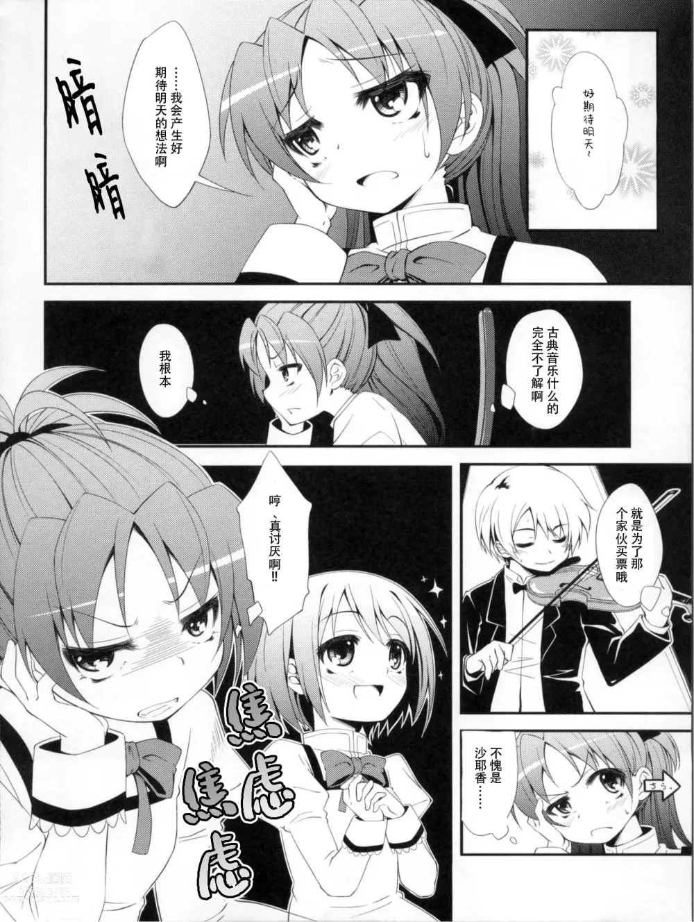 Page 5 of doujinshi Lovely Girls Lily vol. 2
