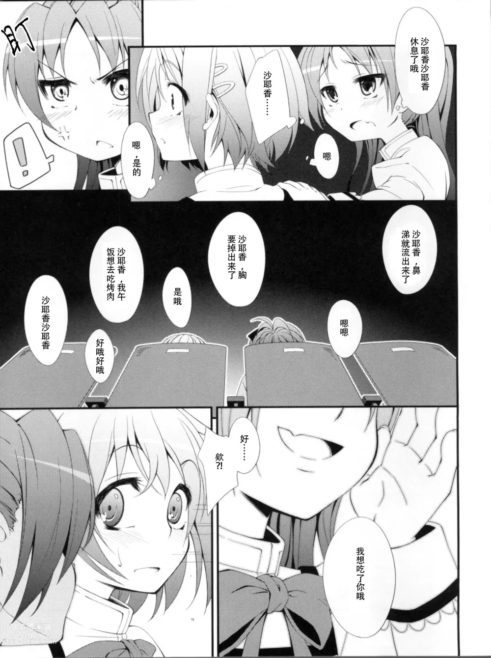 Page 6 of doujinshi Lovely Girls Lily vol. 2
