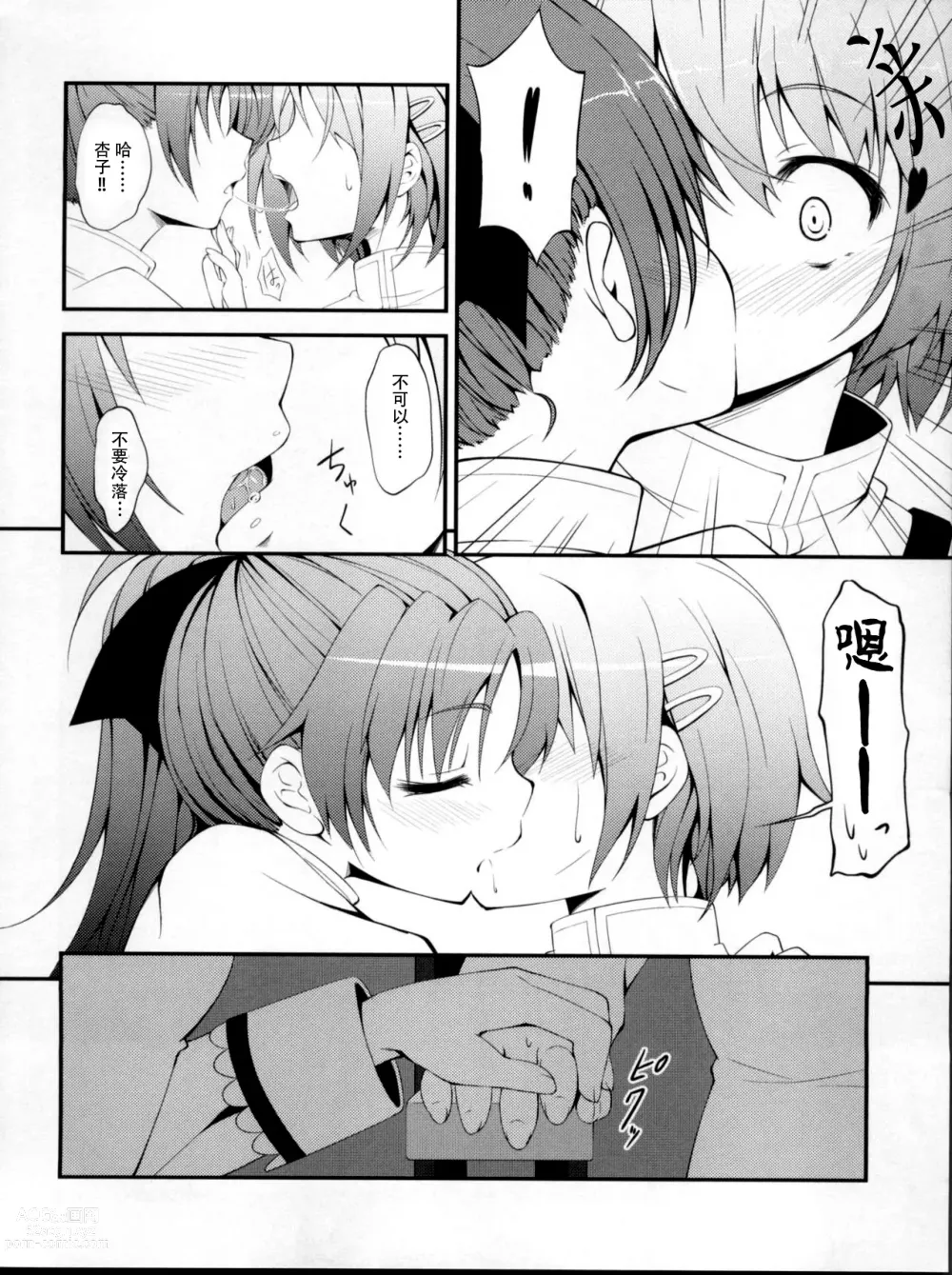 Page 7 of doujinshi Lovely Girls Lily vol. 2