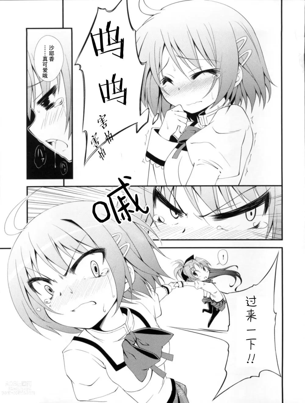 Page 10 of doujinshi Lovely Girls Lily vol. 2