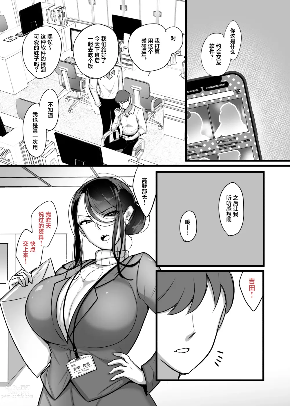Page 5 of doujinshi 没想到那个魔鬼上司居然会成为我的炮友...