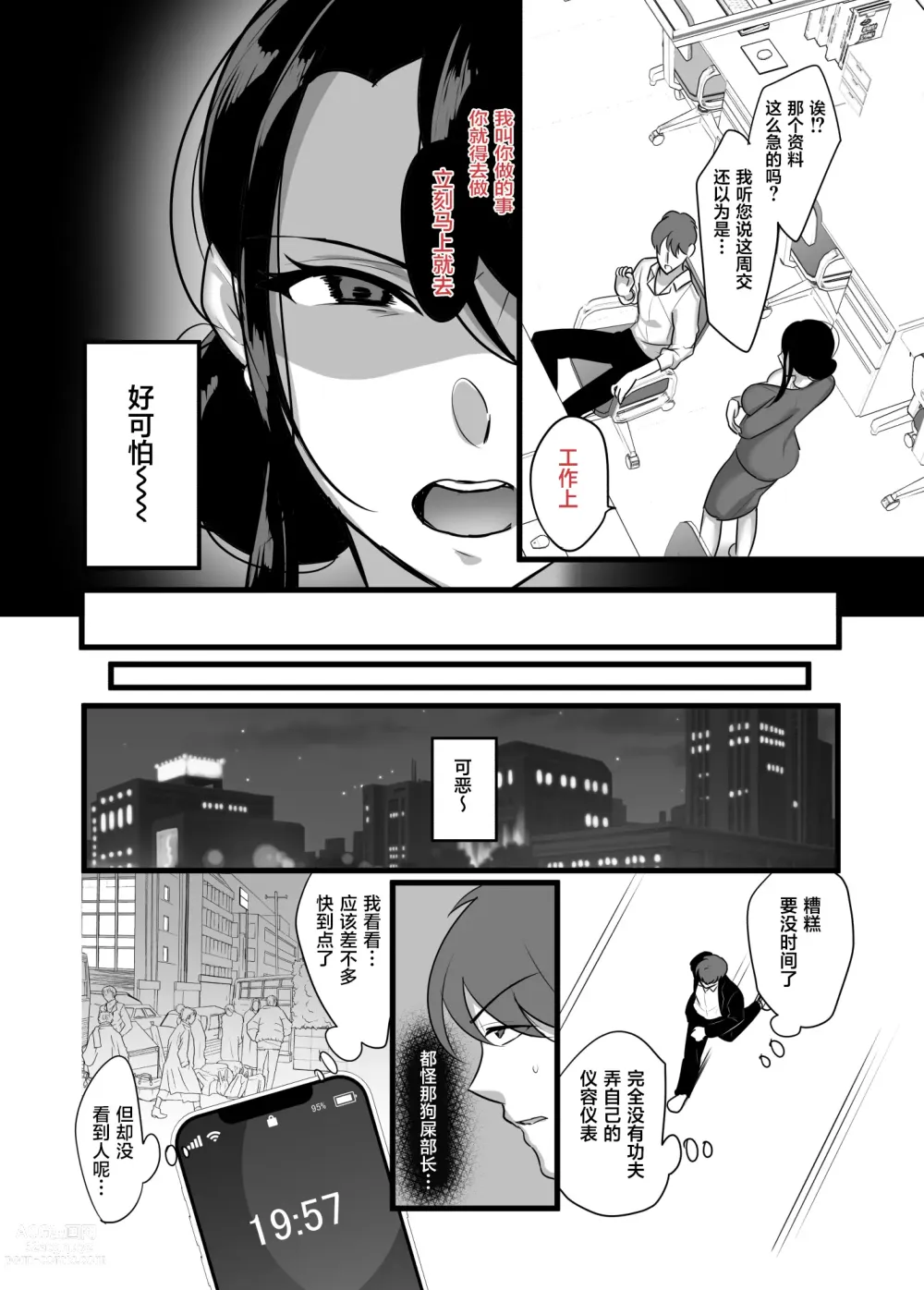 Page 6 of doujinshi 没想到那个魔鬼上司居然会成为我的炮友...