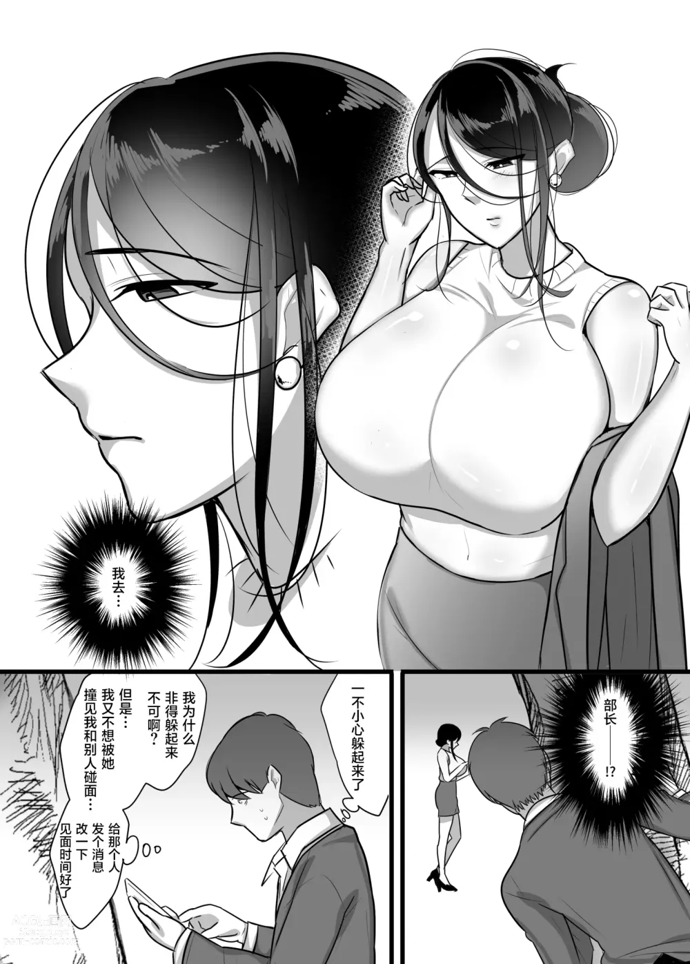 Page 7 of doujinshi 没想到那个魔鬼上司居然会成为我的炮友...